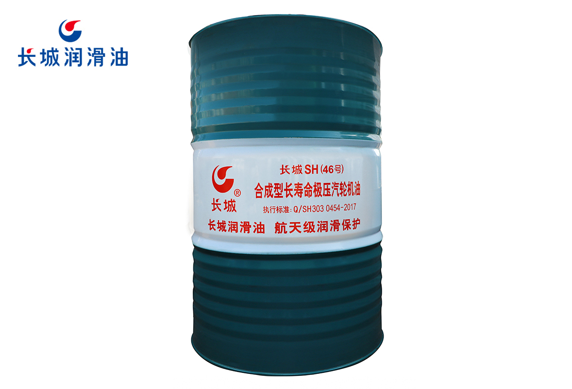 長(zhǎng)城SH合成型長(zhǎng)壽命極壓汽輪機(jī)油.jpg